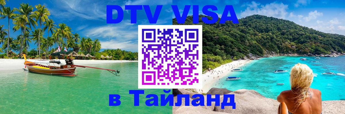 Цены на DTV визу в Таиланд — пакеты услуг, достаточно даже паспорта - Киев  19.11.2025 